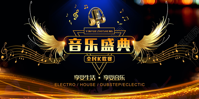 黑金大气音乐之声音乐盛典全民K歌音乐晚会舞台背景展板