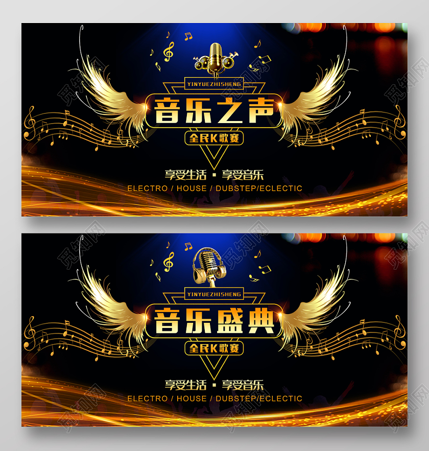 黑金大气音乐之声音乐盛典全民K歌音乐晚会舞台背景展板