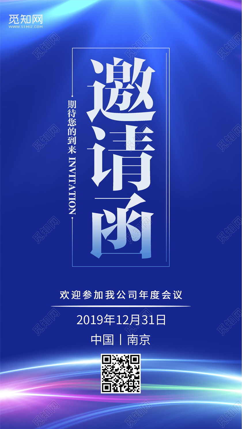 邀请函h5蓝色科技风格公司年会邀请函手机海报设计
