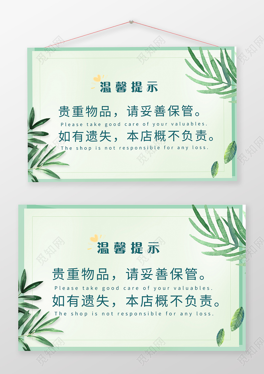贵重物品妥善保管温馨提示牌标牌
