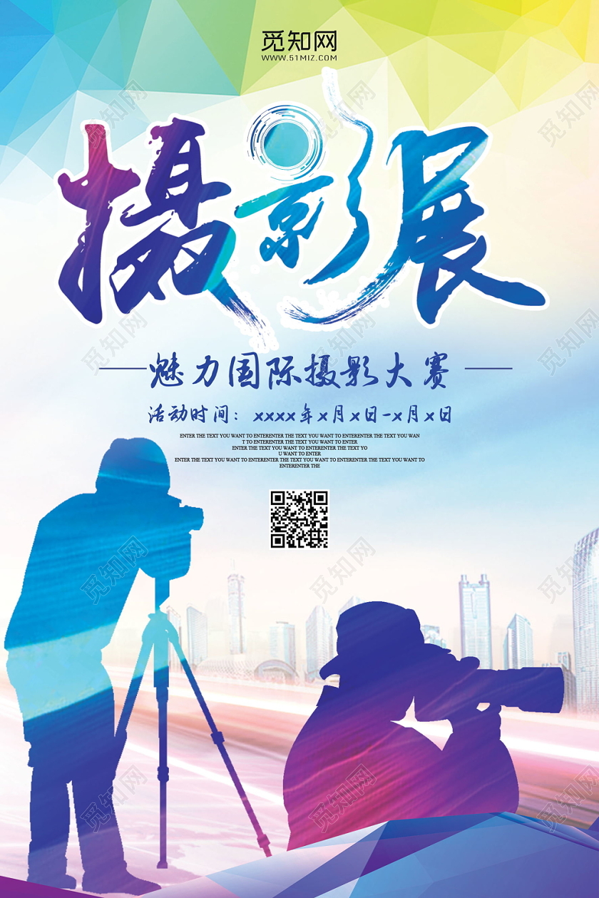 摄影比赛摄影展蓝色渐变宣传海报设计