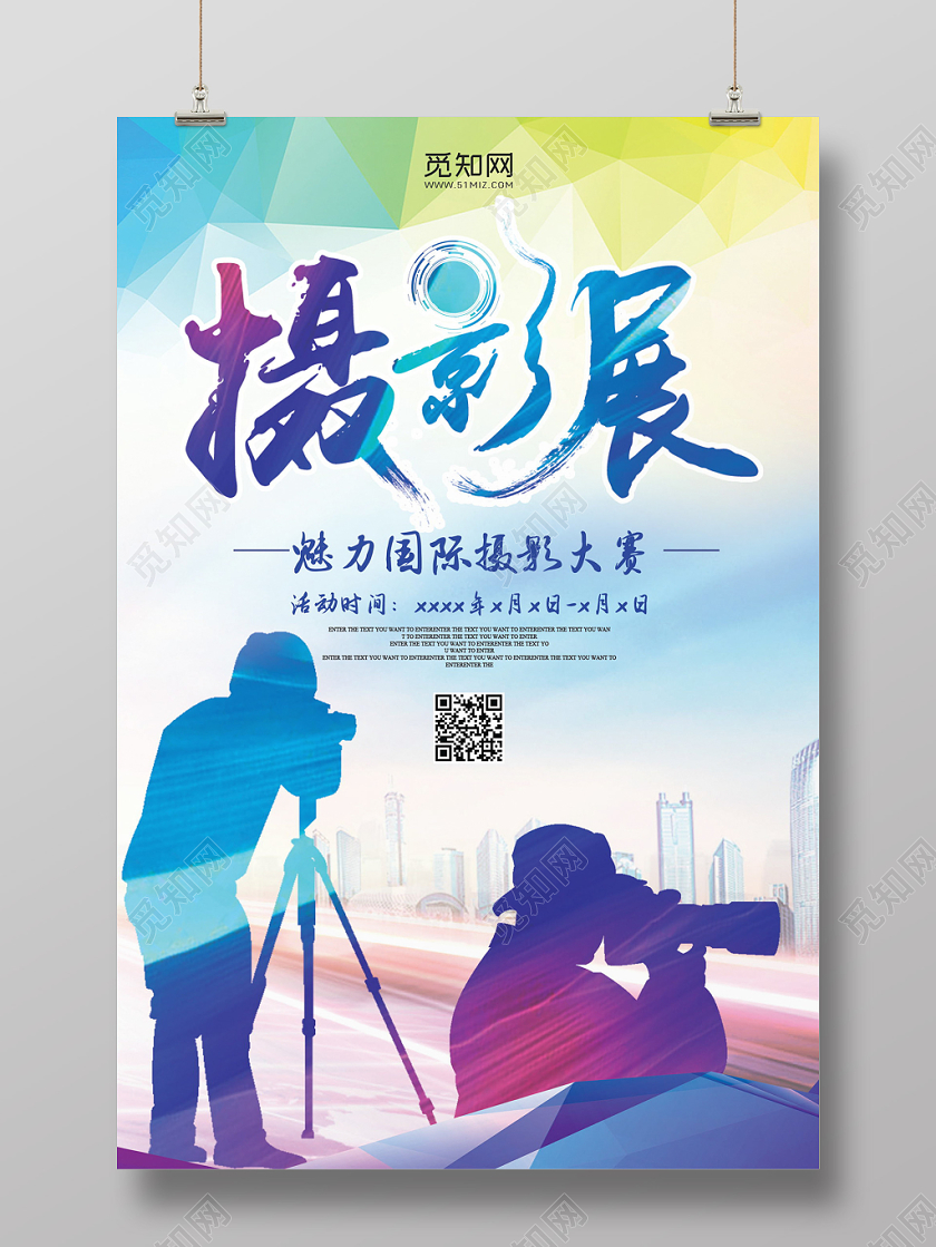 摄影比赛摄影展蓝色渐变宣传海报设计