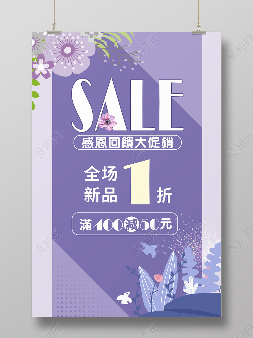 sale促销活动紫色几何花朵简约海报