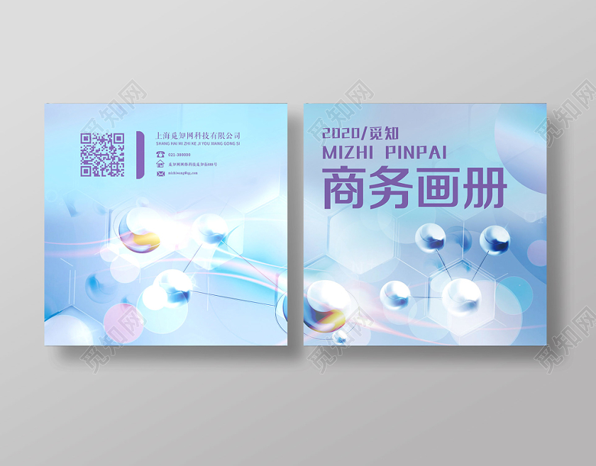 蓝紫色商务商务画册宣传画册封面