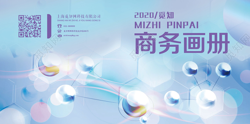 蓝紫色商务商务画册宣传画册封面