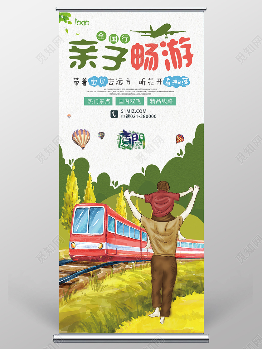 白色卡通风亲子畅游亲子旅游展架易拉宝