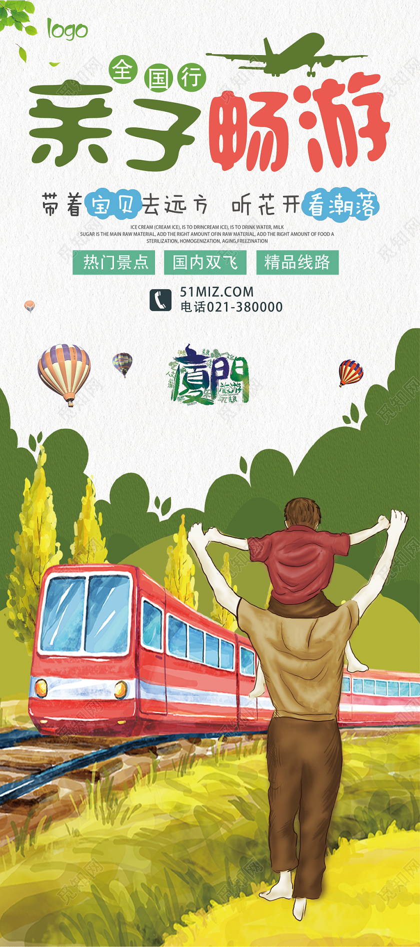 白色卡通风亲子畅游亲子旅游展架易拉宝