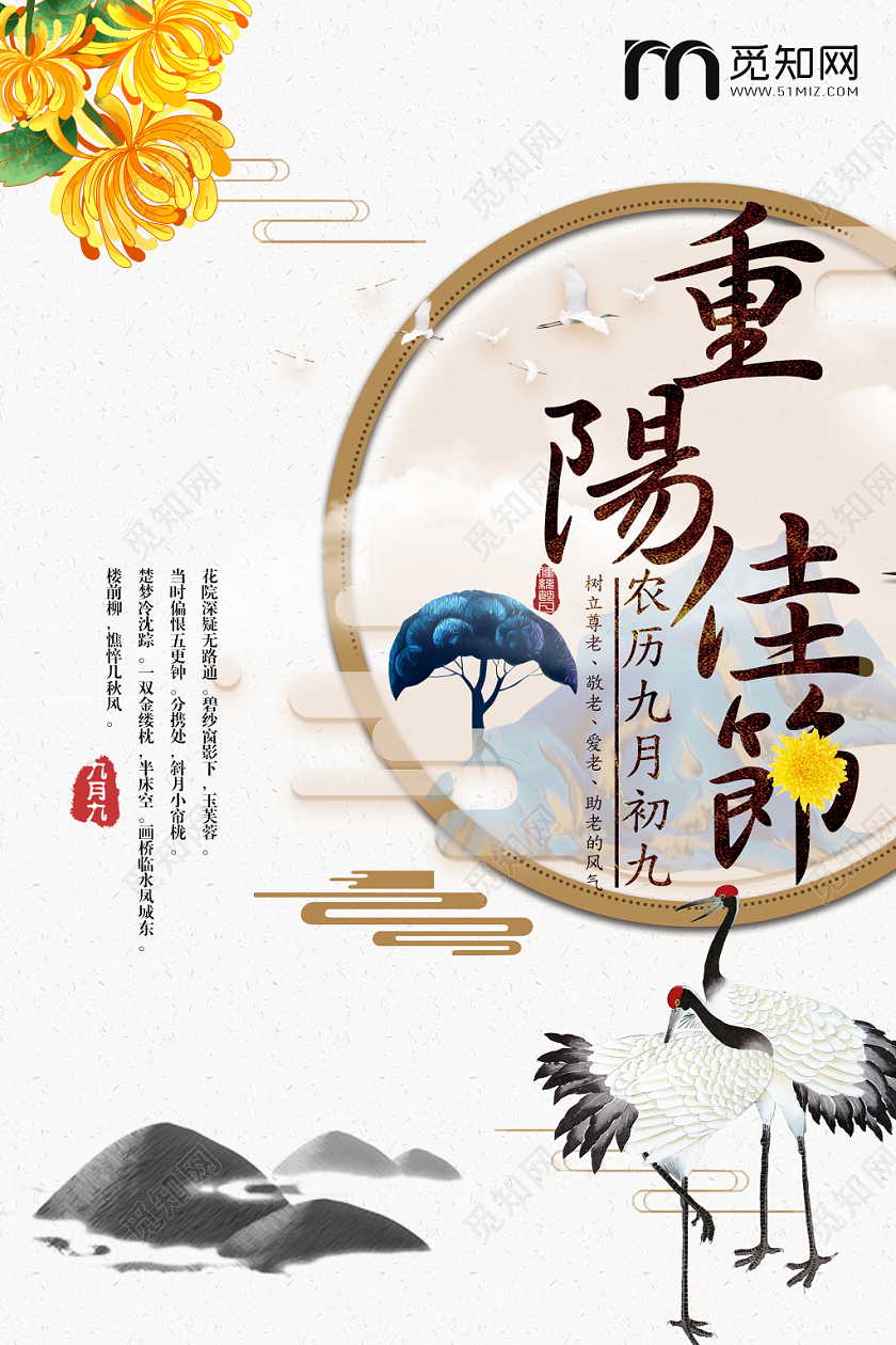 镜框重阳重阳佳节宣传海报