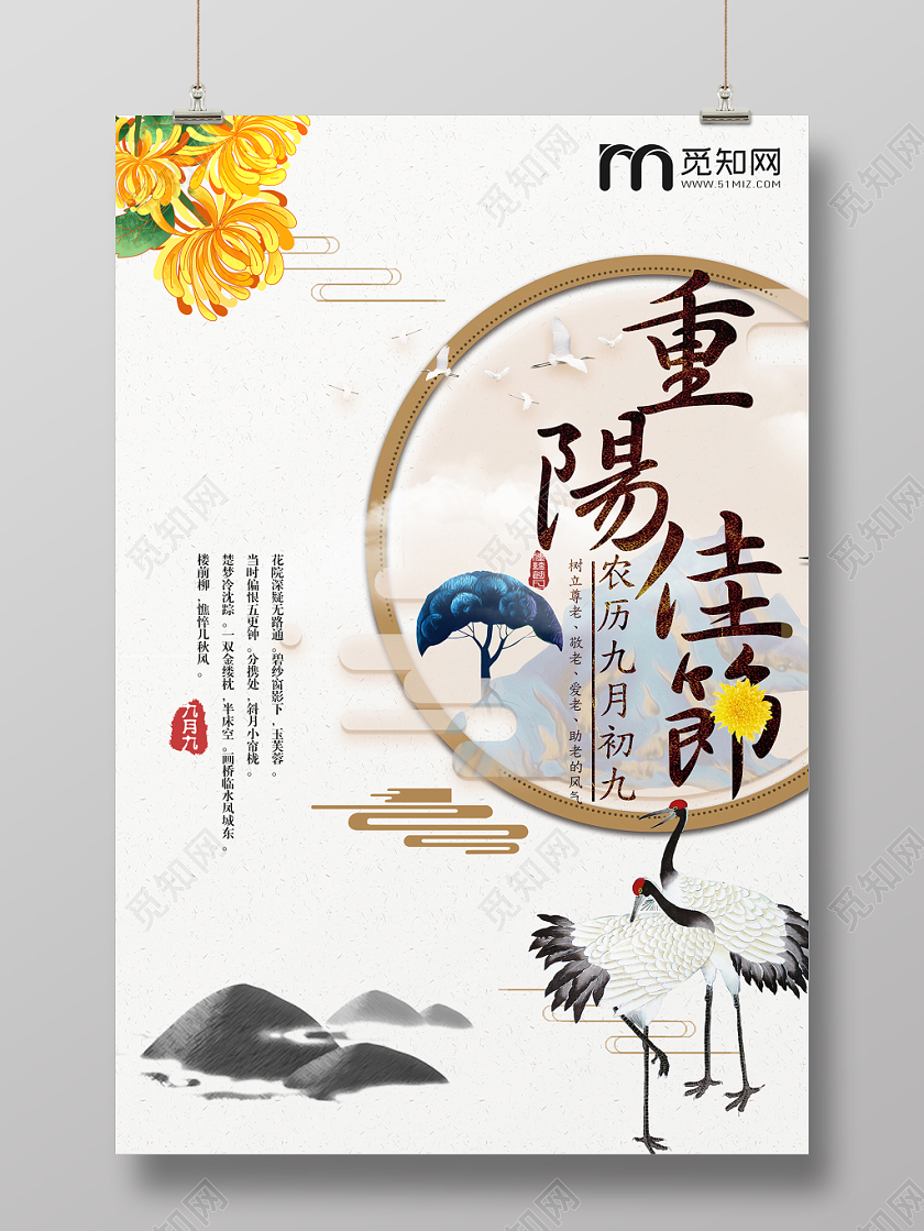 镜框重阳重阳佳节宣传海报
