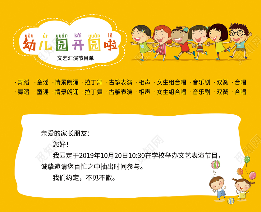 黄色卡通幼儿园开园啦邀请函节目单