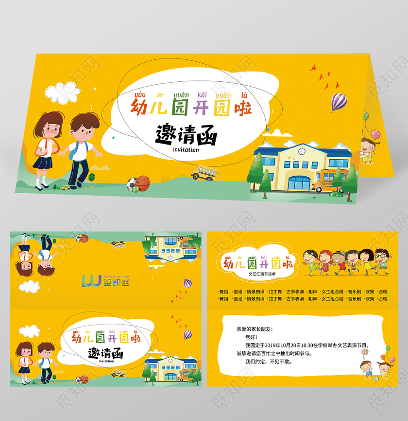 黄色卡通幼儿园开园啦邀请函节目单