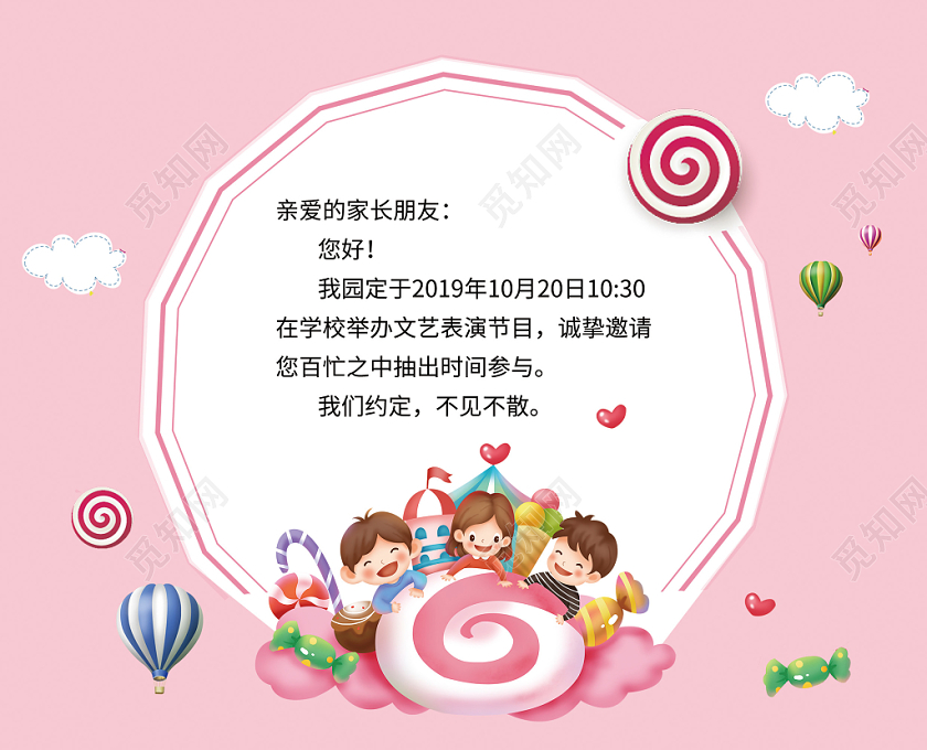 粉色卡通幼儿园开学典礼邀请函