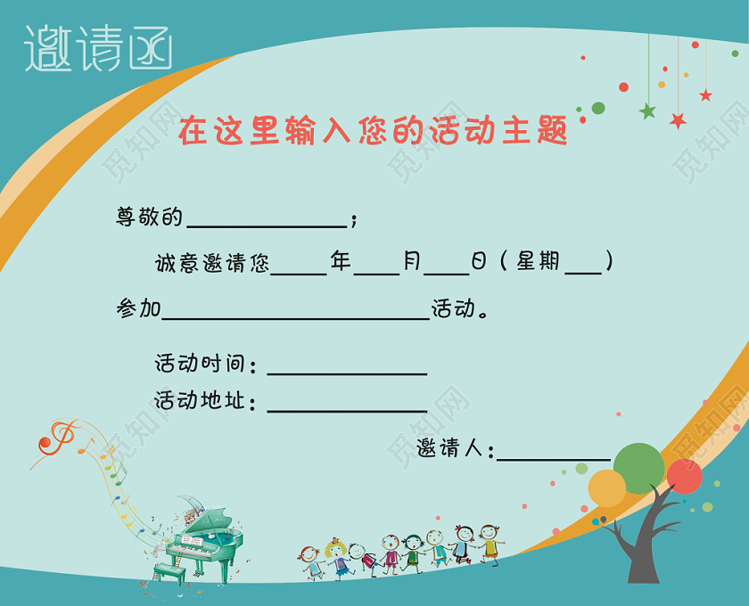 原创卡通幼儿园六一儿童节邀请函节日贺卡入场券