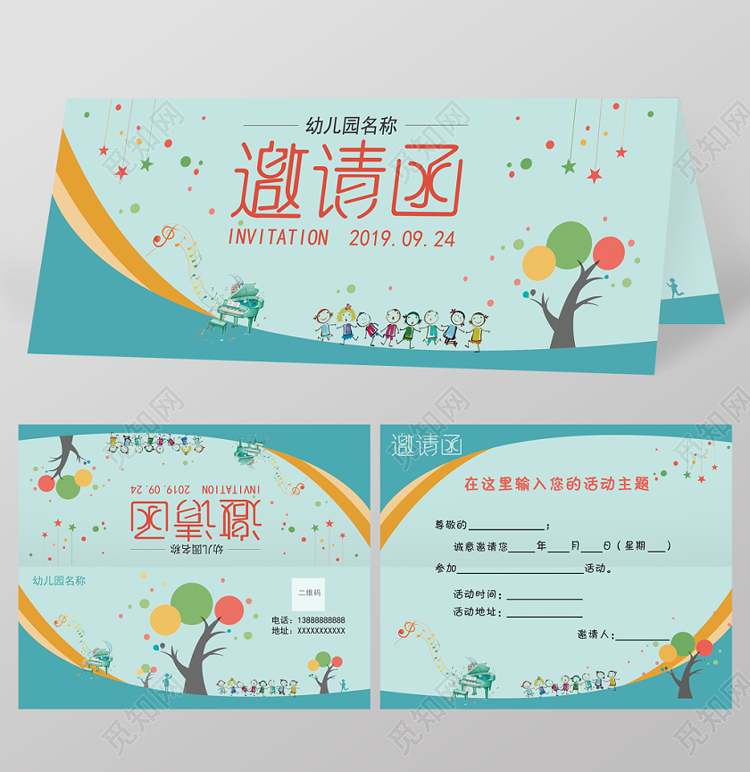 原创卡通幼儿园六一儿童节邀请函节日贺卡入场券