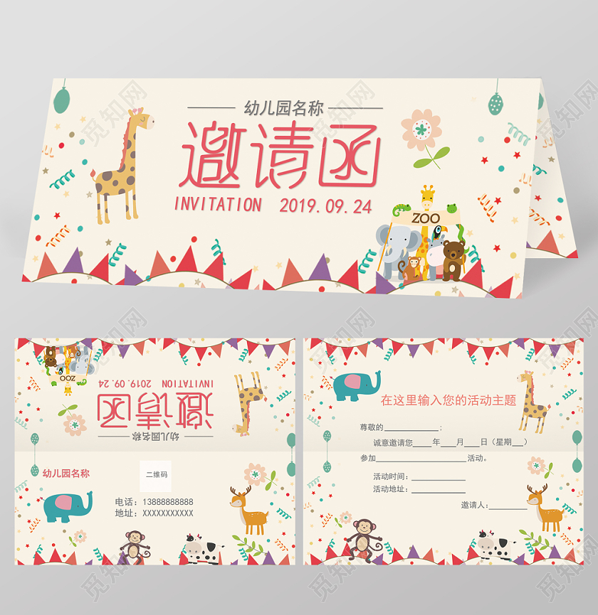 原创卡通幼儿园儿童节邀请函节日贺卡入场券