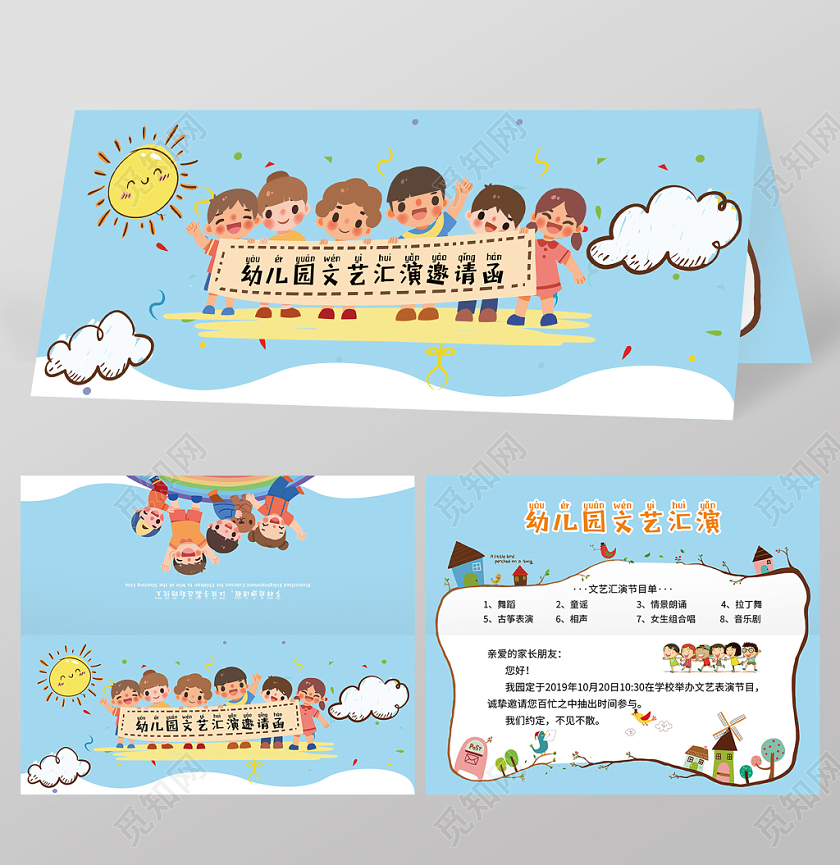 蓝色卡通幼儿园文艺汇演开园邀请函