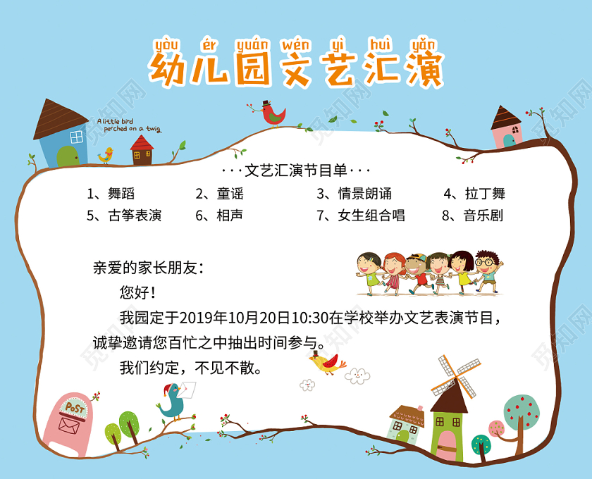 蓝色卡通幼儿园文艺汇演开园邀请函