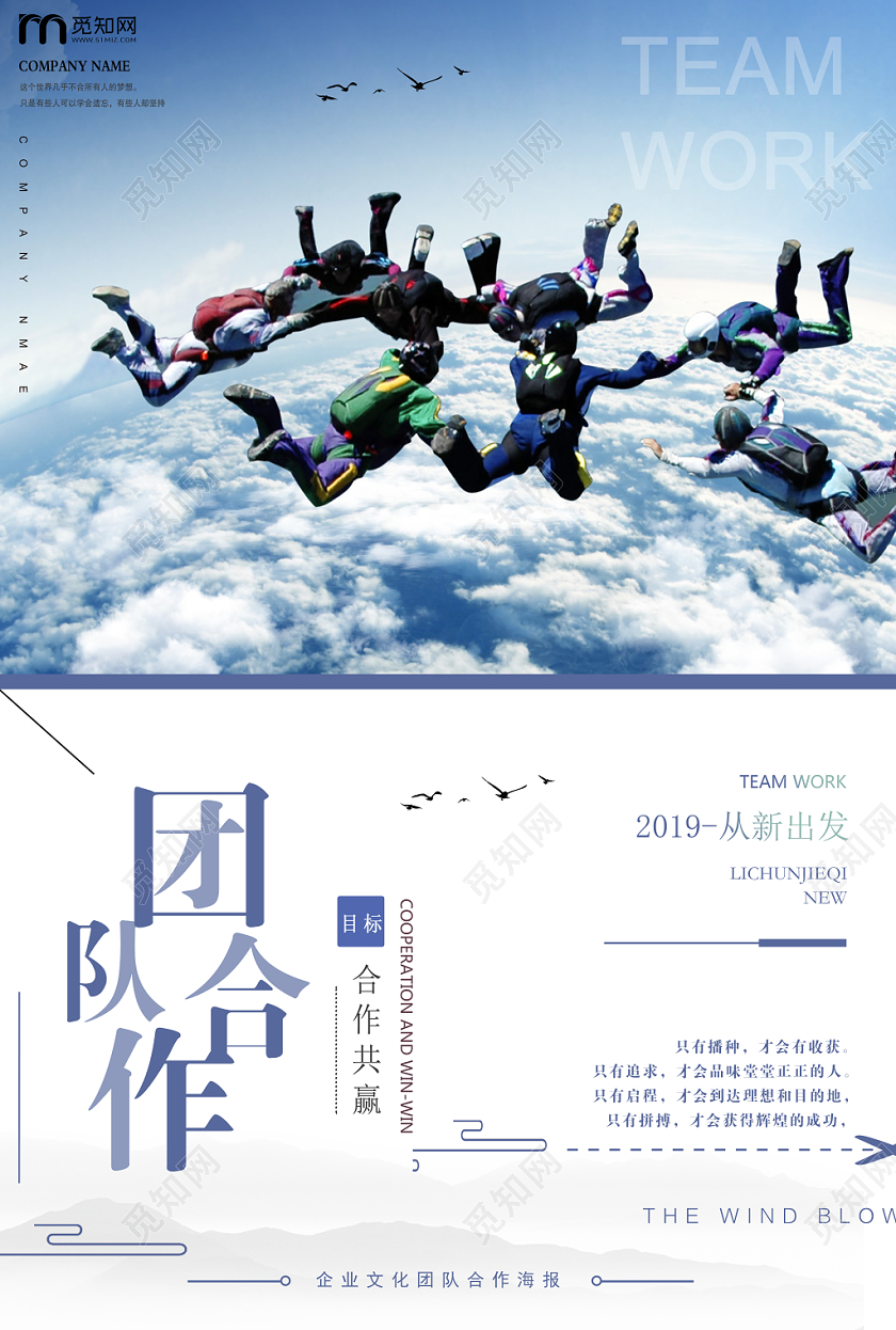 白色蓝色企业文化企业精神团队合作宣传海报