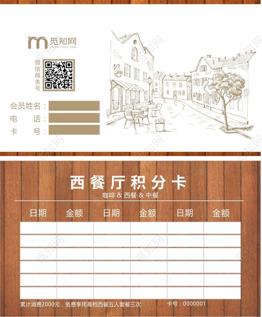 木板棕色几何简约线条画西餐厅积分卡