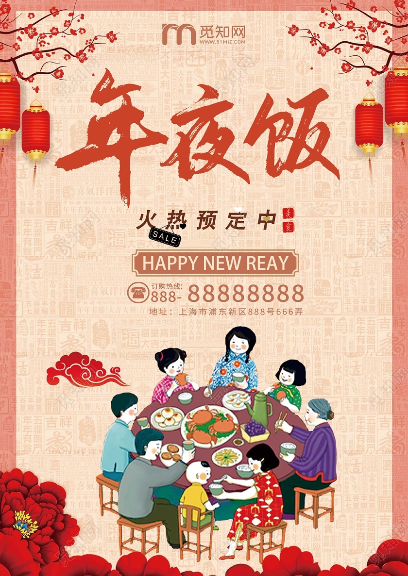 橘色中国风创意年夜饭海报