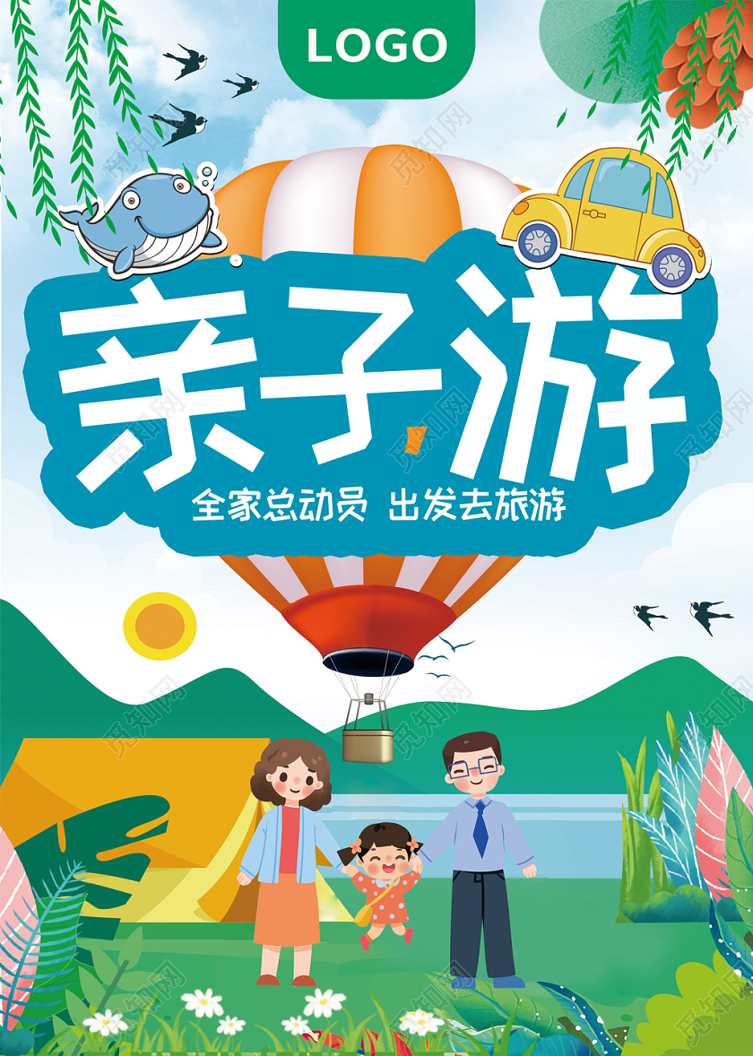 绿色清新卡通亲子游宣传单