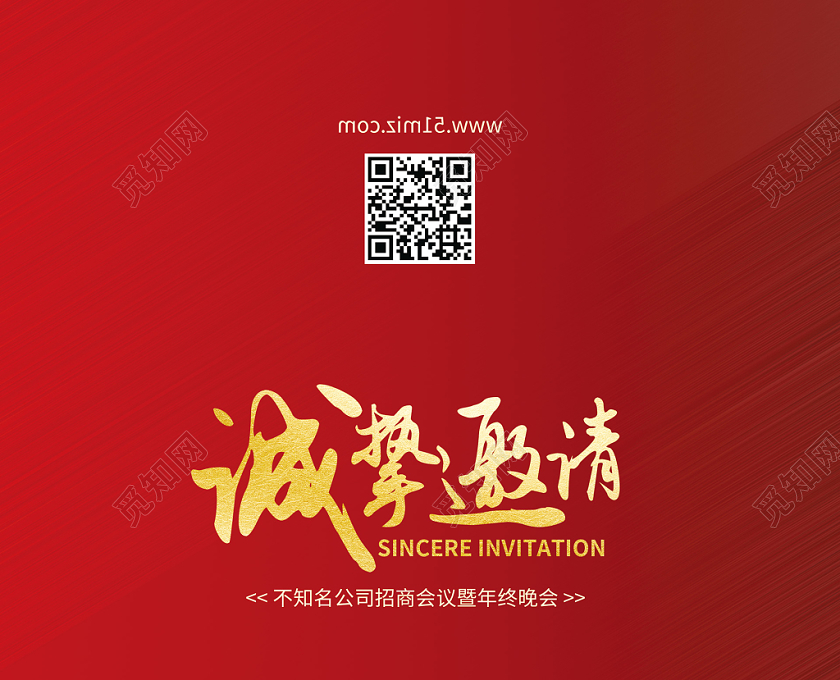 极简红色纹理质感商务会议邀请函