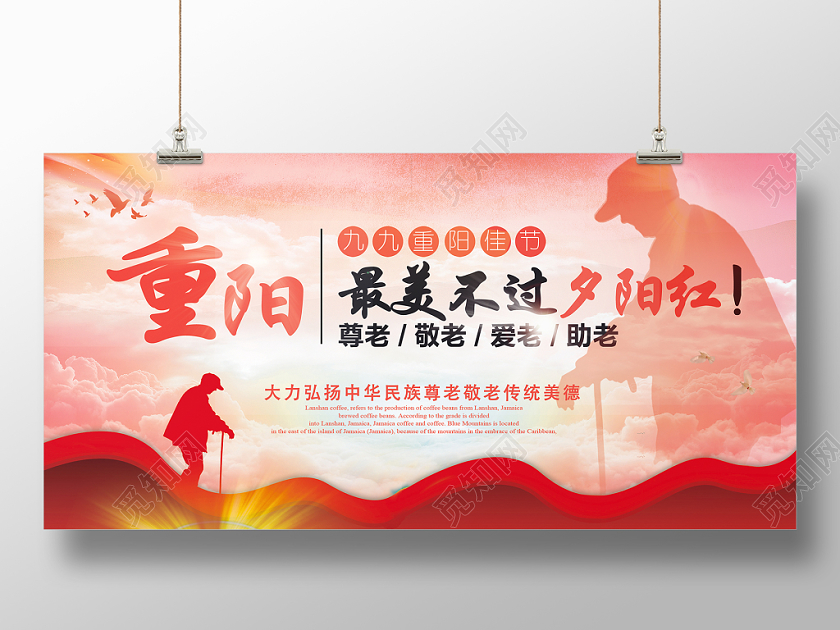 红色渐变祥云老人剪影剪纸尊老敬老重阳节夕阳学校公司展会展板