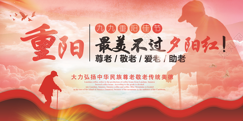 红色渐变祥云老人剪影剪纸尊老敬老重阳节夕阳学校公司展会展板
