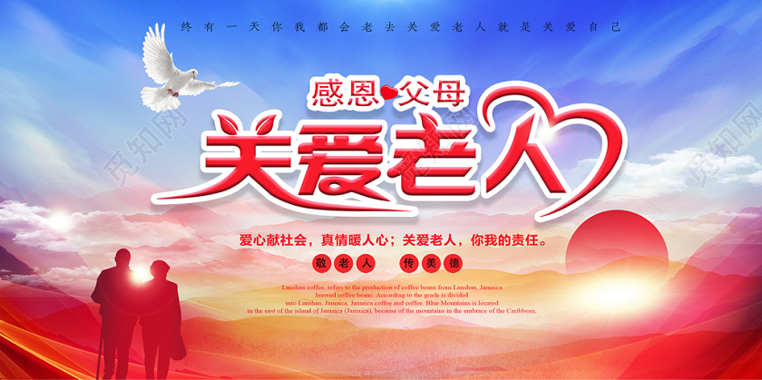 渐变山剪影剪纸尊老敬老重阳节夕阳关爱老人学校公司展会展板