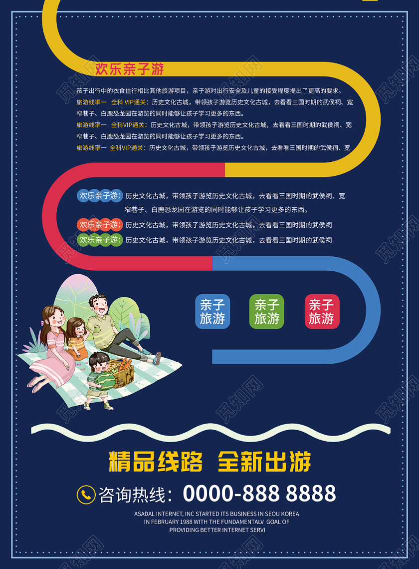 蓝色简约卡通金秋亲子游去哪玩亲子旅游宣传单