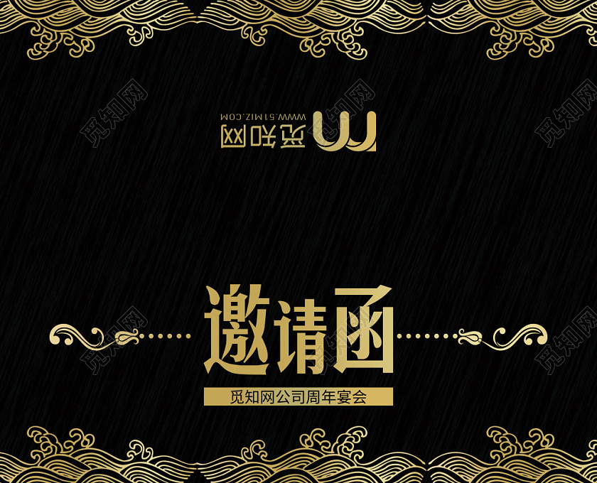 黑金质感公司会议周年宴会邀请函