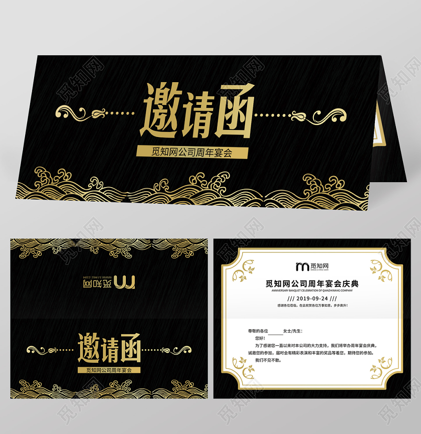 黑金质感公司会议周年宴会邀请函