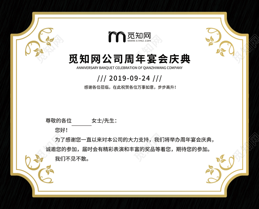 黑金质感公司会议周年宴会邀请函