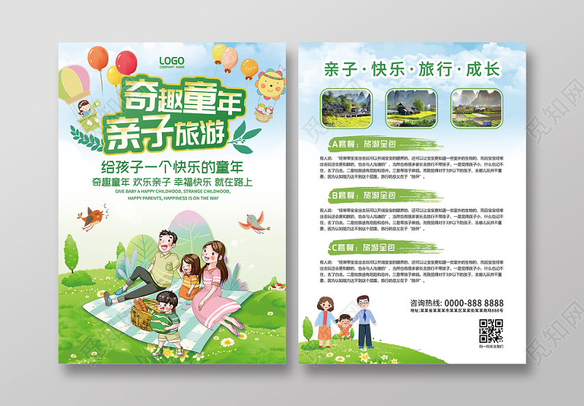 清新简约卡通奇趣童年亲子旅游宣传单