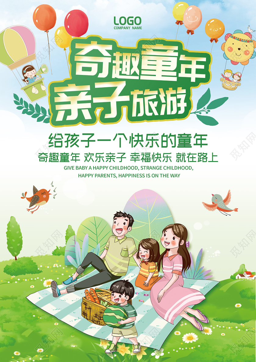 清新简约卡通奇趣童年亲子旅游宣传单