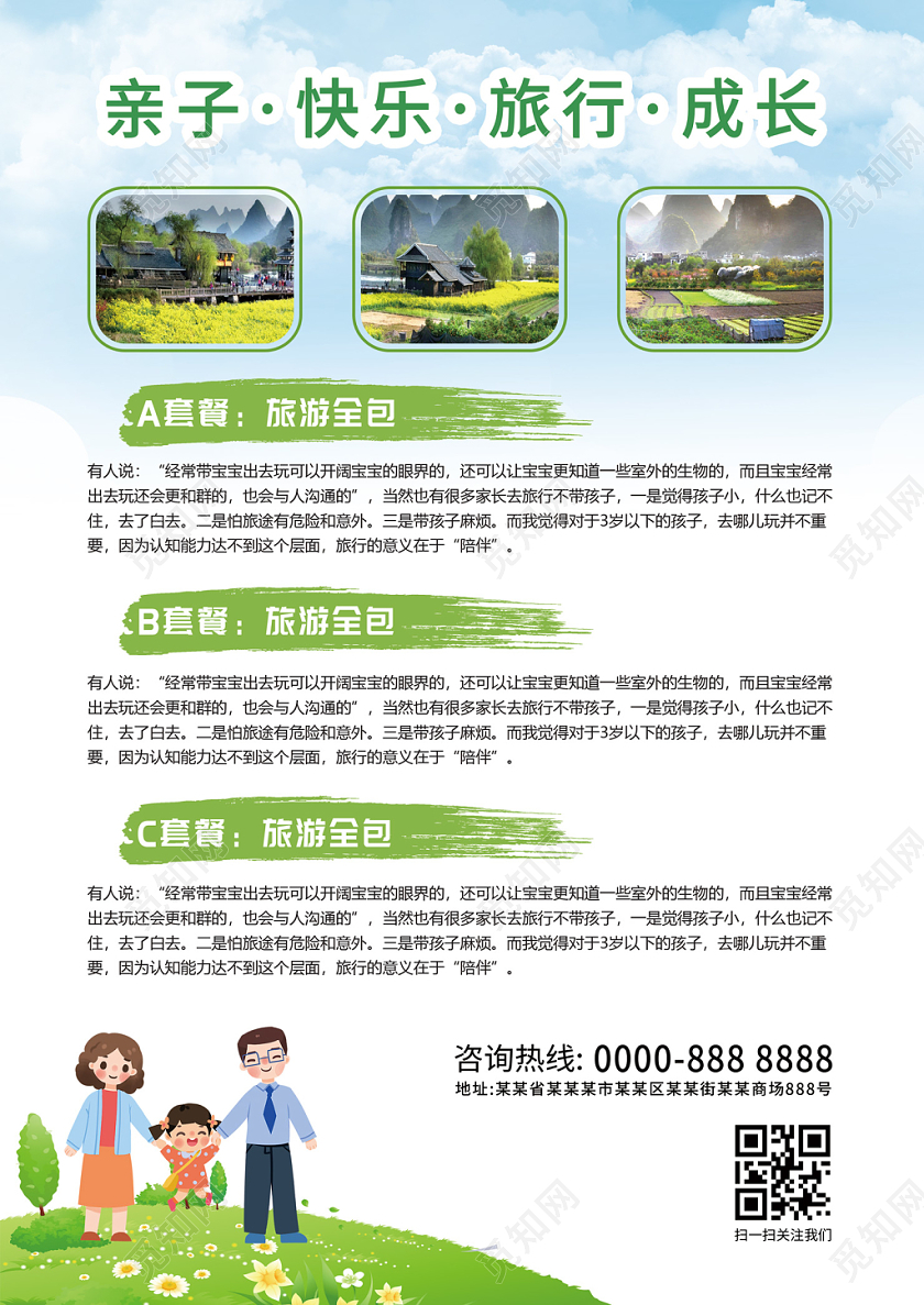 清新简约卡通奇趣童年亲子旅游宣传单
