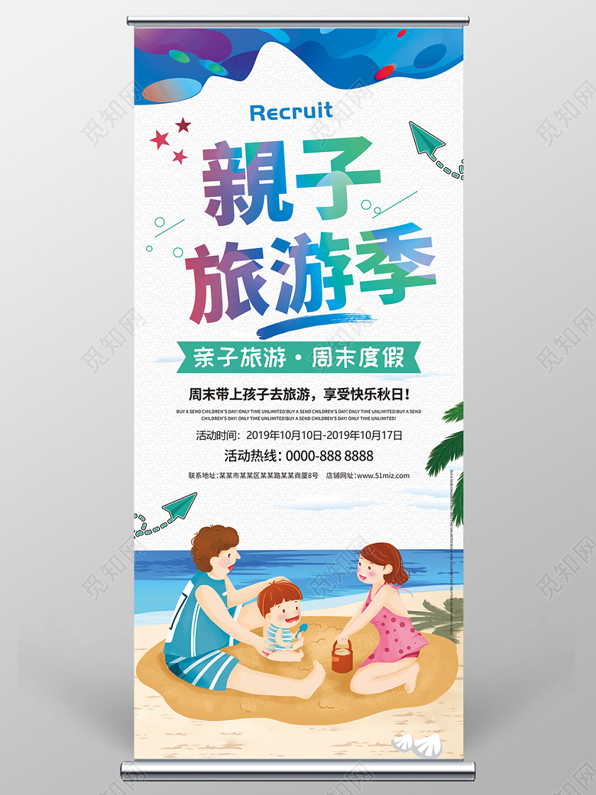 清新卡通海岛亲子旅游季亲子旅游展架易拉宝