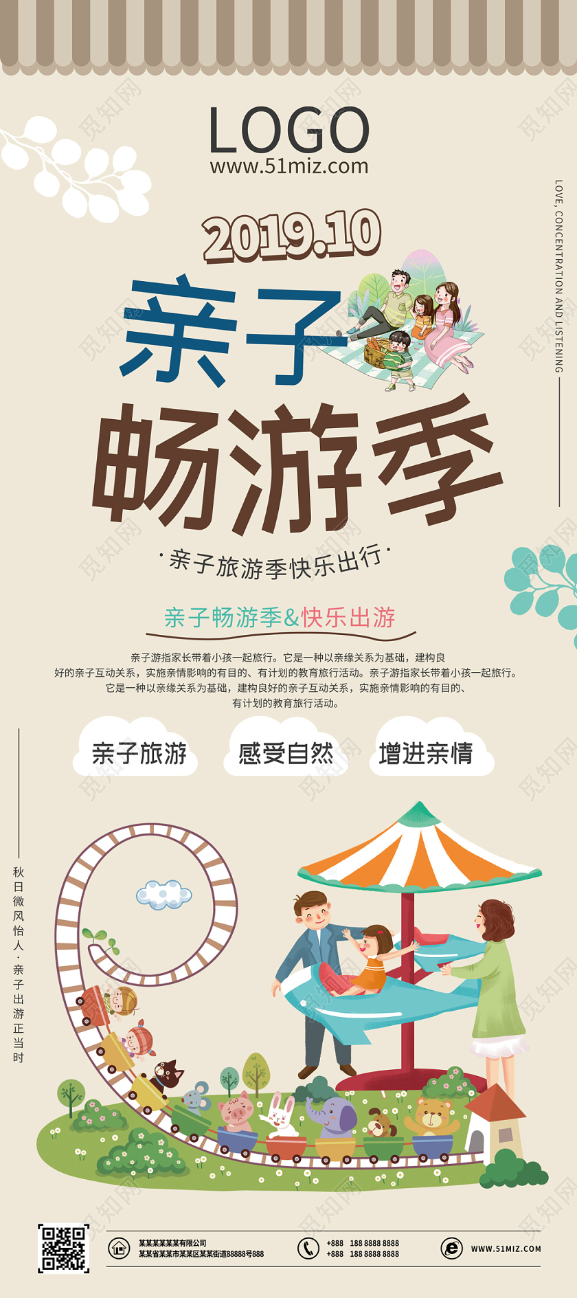 卡通亲子畅游季亲子旅游展架易拉宝