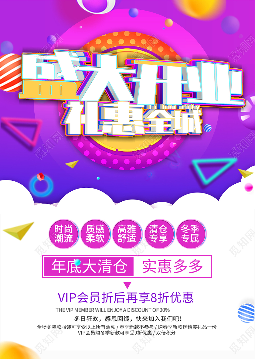 简约大气紫色系盛大开业礼惠全城开业庆典开业促销宣传单