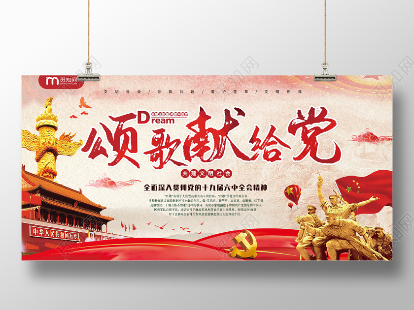 简约大气颂歌献给党党政党建党课建党建军红歌展板
