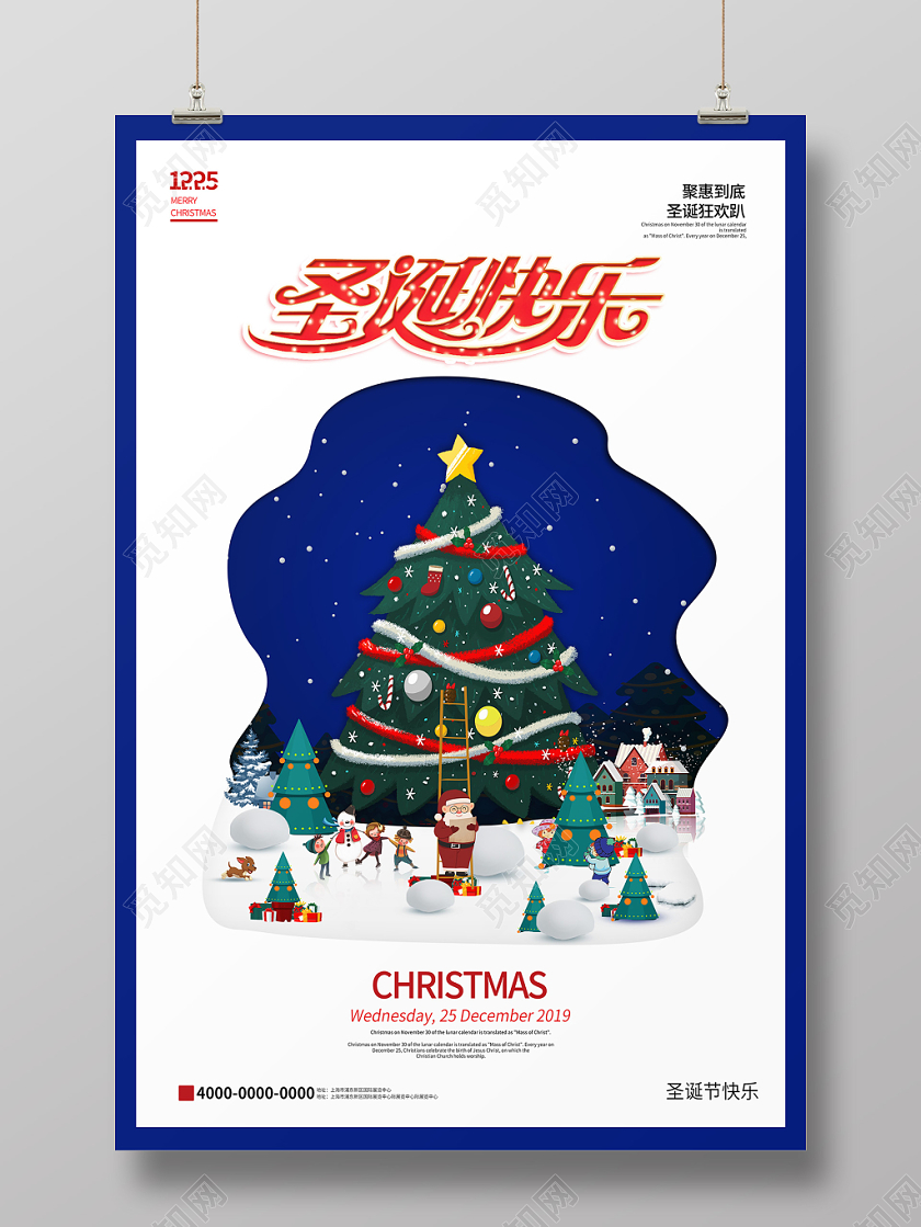 圣诞节蓝色夜景手绘剪纸人物圣诞节快乐活动海报