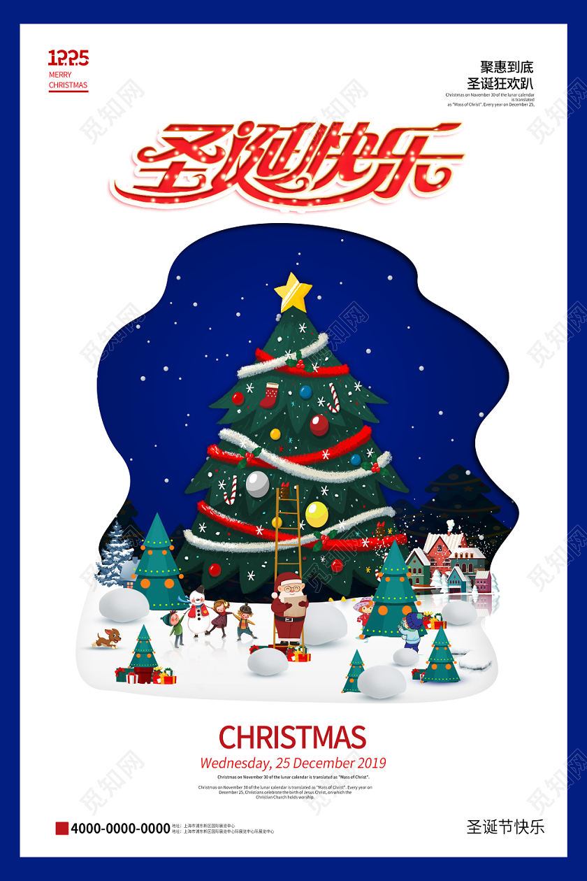 圣诞节蓝色夜景手绘剪纸人物圣诞节快乐活动海报