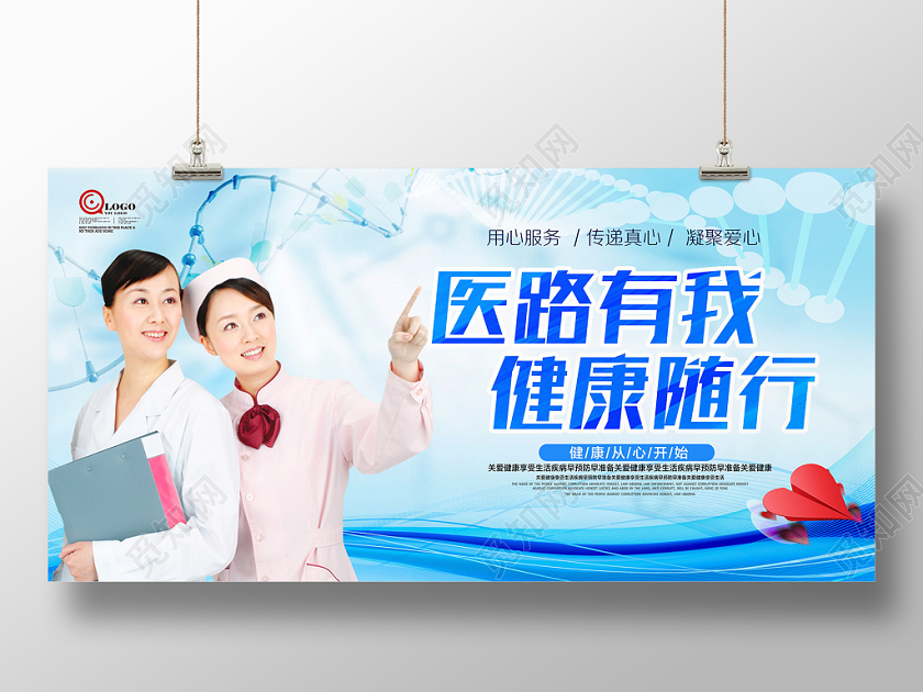 简约蓝色医院医德宣传展板设计