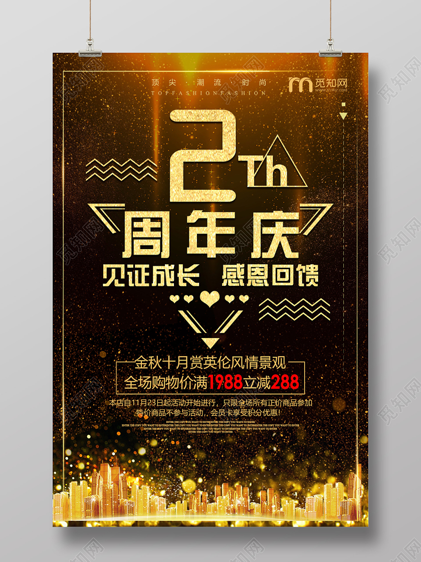 黑色闪光2周年庆感恩回馈海报