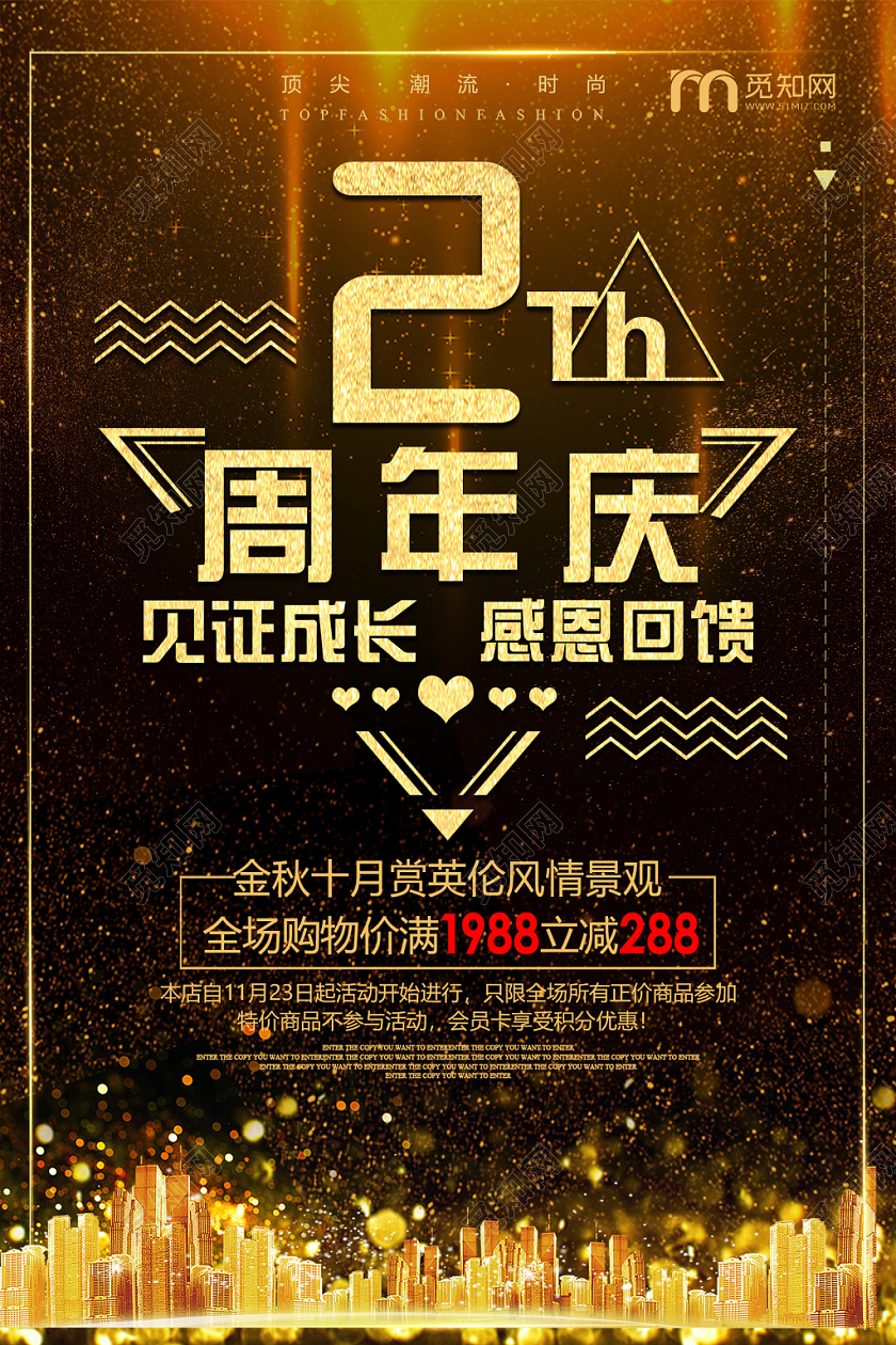 黑色闪光2周年庆感恩回馈海报