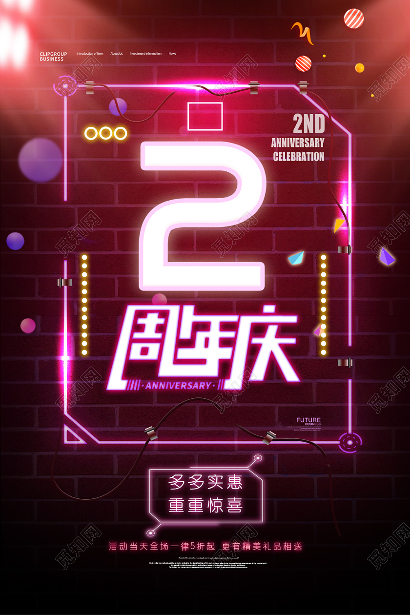 紫色炫酷夜光2周年庆典活动海报