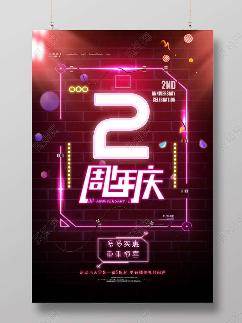 紫色炫酷夜光2周年庆典活动海报