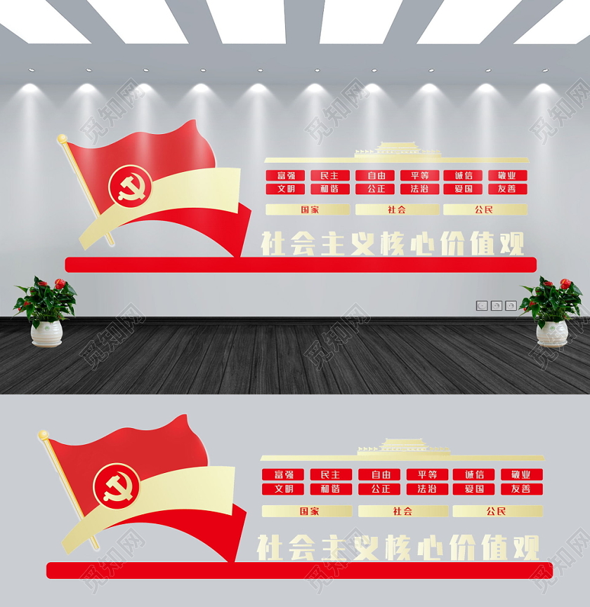 党建党课党政红色社会主义核心价值观文化墙展板