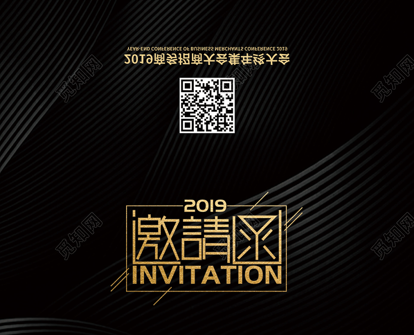 简约黑色纹理商务会议邀请函
