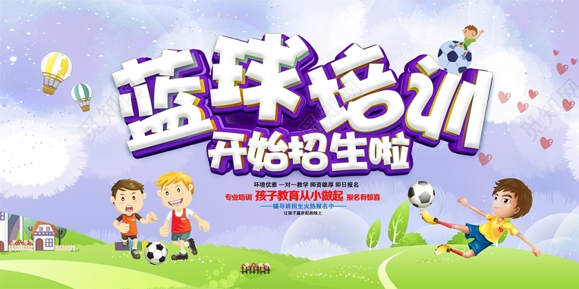 卡通大气篮球赛社区投篮大赛宣传展板设计模板